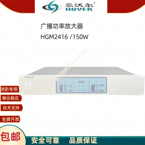 豪沃尔广播功率放大器