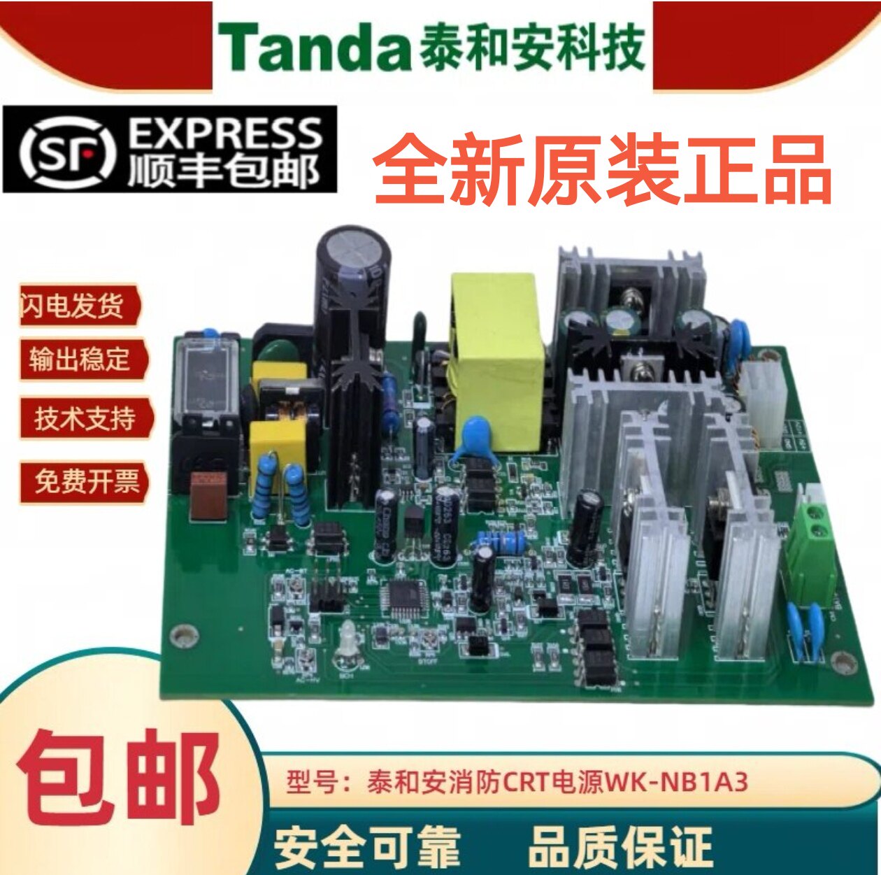 泰和安CRT图形显示装置TX3820A电源板WK-NB1A3内置电源板假一罚十