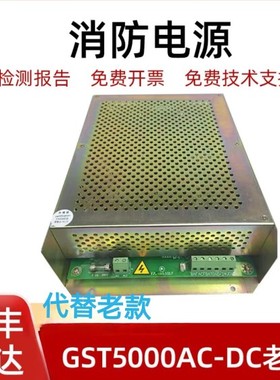 消防主机通用款GST5000/9000 F7.820.1017气体灭火消防电源盘包邮