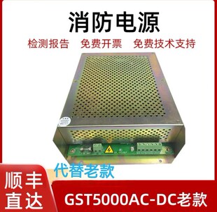 F7.820.1017气体灭火消防电源盘 消防主机通用款 GST5000 9000 包邮