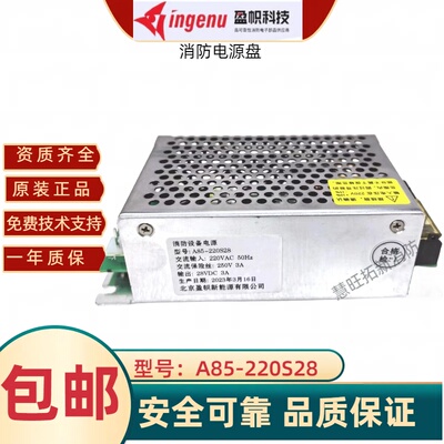 消防电源正品盈帜青鸟主机电源