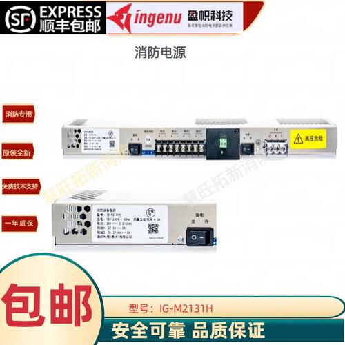 全新消防电源盘盈帜IG-M2131H