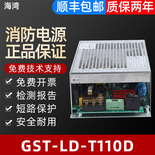 电源消防海湾海湾防火门监控器