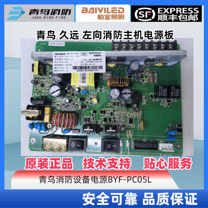 久远左向青鸟消防电板BYF-PC05L图片