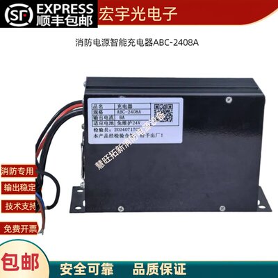 ABC-2408A WP35-SBM-41.4沈阳宏宇消防电源充电器原装正品包邮