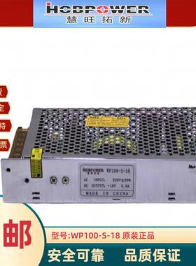 慧旺拓新消防电源WP100-S-18智能疏散指示集中电源原装正品包邮
