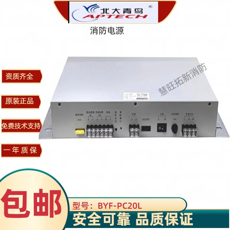 北大青鸟BFY-PC20L消防电源包邮