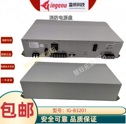 盈帜消防电源IG-B3201 FT8805A尼特久远依爱青鸟等主机电源盘包邮