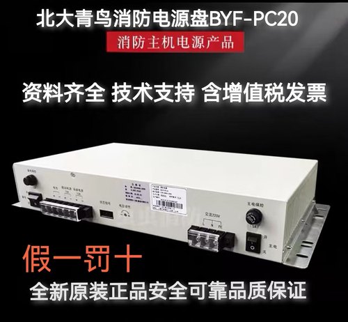北大青鸟久远消防电源盘B2309 YJG5221 PC20 PC20M HBB5A原装正品