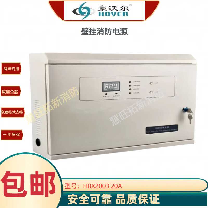 壁挂全新原装消防电源箱豪沃尔