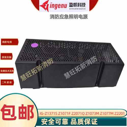 消防应急照明电源盈帜
