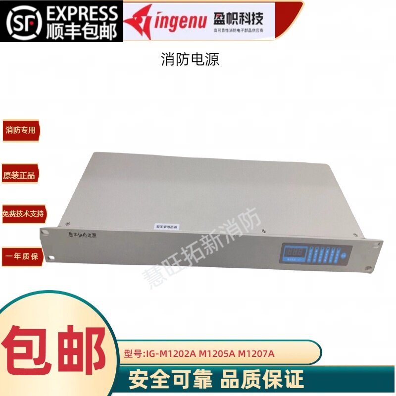 盈帜消防电源盘久远依爱正品