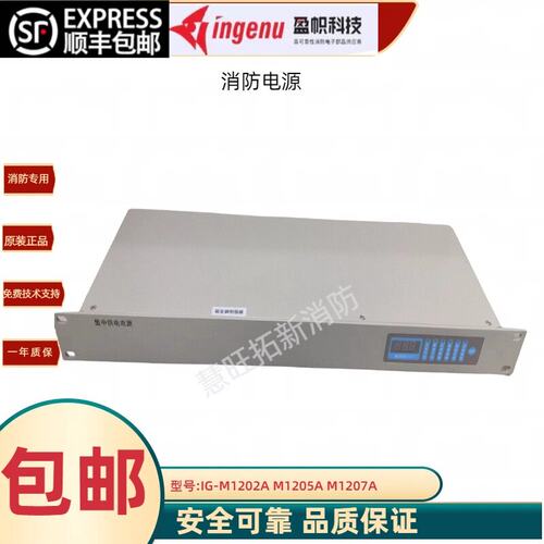 盈帜消防电源盘久远依爱正品