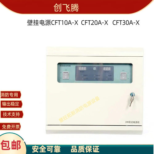 创飞腾壁挂电源CFT10A20A30A