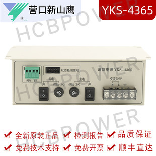 营口新山鹰YKS-4365C壁挂主机消防电源盘全新原装正品质保两年
