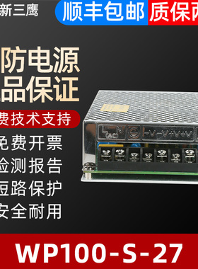 慧旺拓新营口新山鹰WP100-S-27壁挂机消防电源盘原装正品质保两年