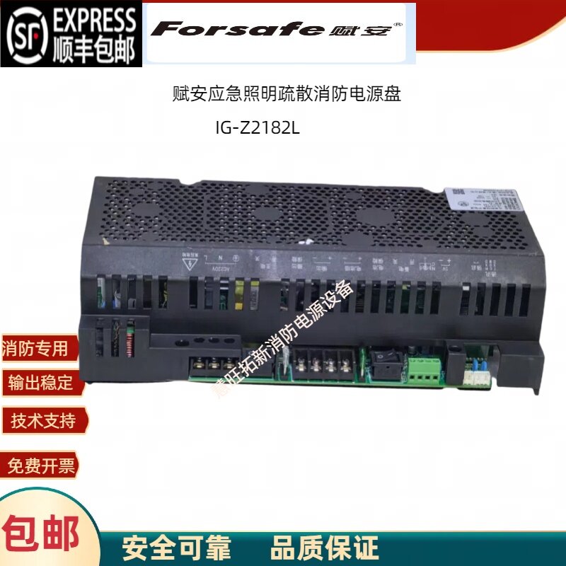 赋安应急消防电源盘IG-Z2182L
