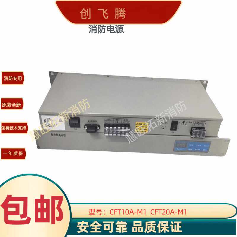 创飞腾消防电源盘CFT10A-M1 CFT20A-M1 合国内多种消防主机原装