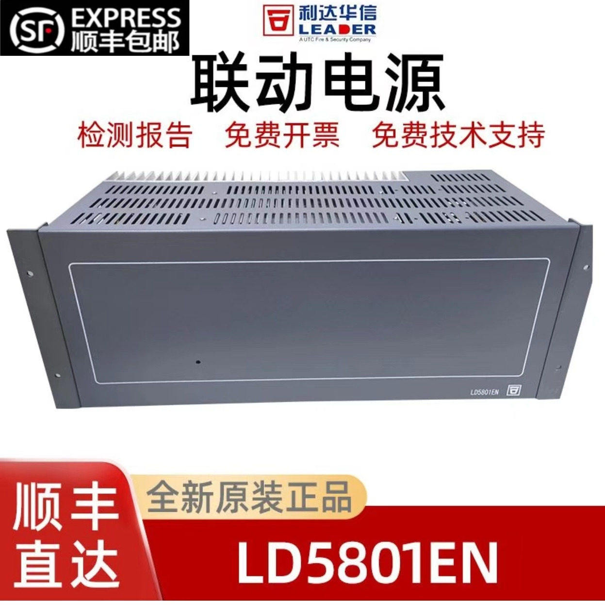 利达联动消防电源LD5801EN LD5120EN利达消防主机电源盘全新原装