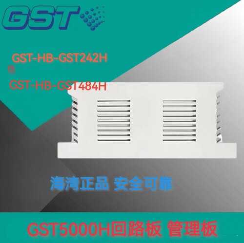 海湾GST1500H/5000H/9000H回路板GST484H/242H 5000H管理板联网卡
