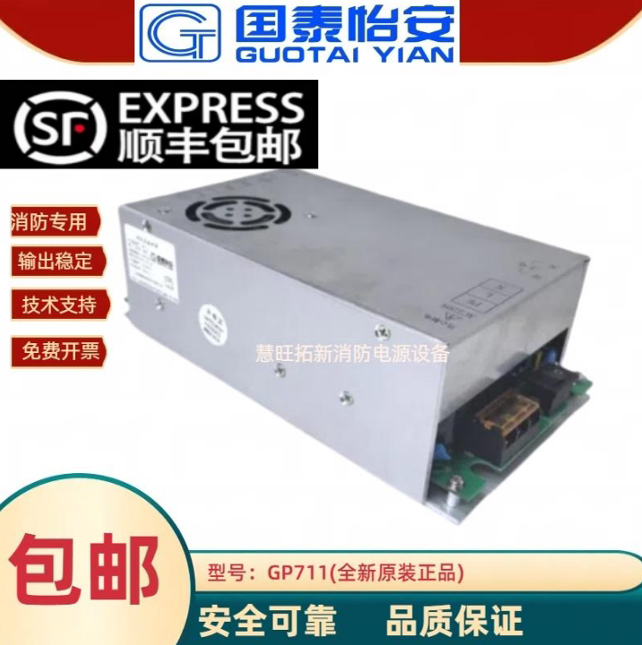 国泰怡安GP711消防电源