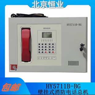 恒业壁挂消防电话总机HY5711B-BG HY6311BG恒业电话总机全新原装