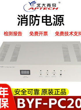 北大青鸟消防电源(柏宜) BYF-PC20M/20柜式防电源20A全新原装正品