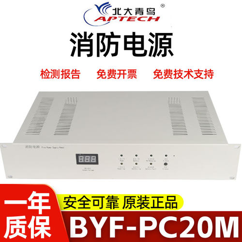 北大青鸟消防电源青鸟BYF-PC20M