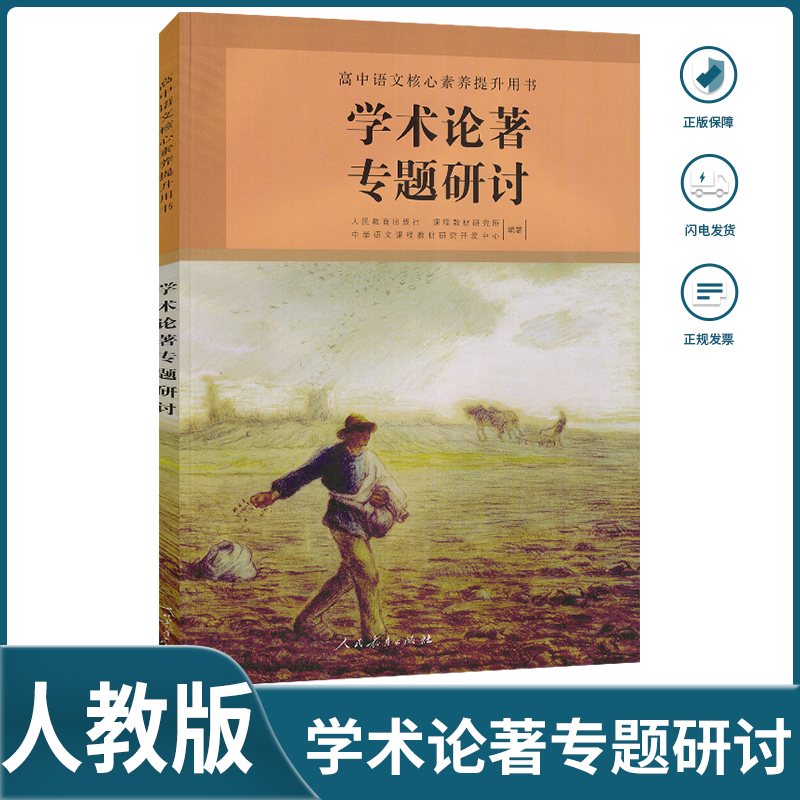 高中语文学术论著专题研讨