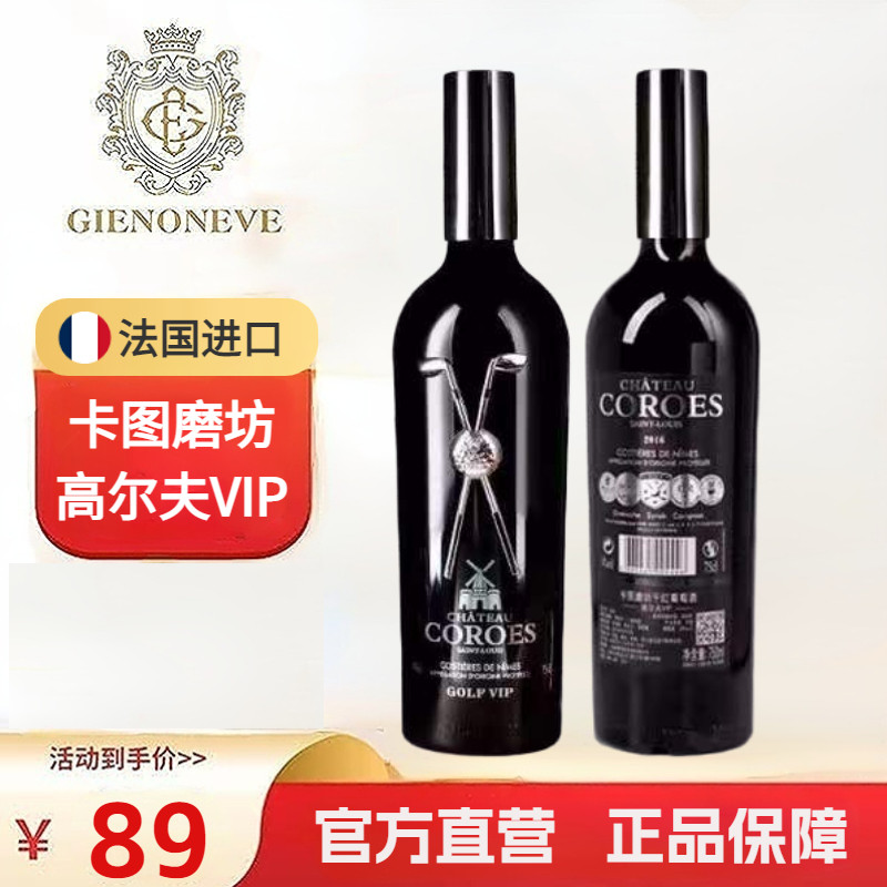 法国进口卡图磨坊AOP干红葡萄酒高尔夫干红酒正品14.5度2022年