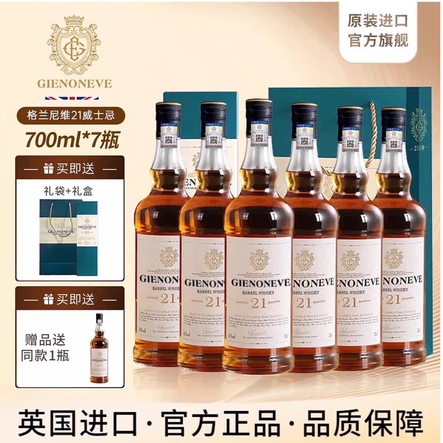 英国进口威士忌洋酒格兰尼维桶藏礼盒装烈酒700ML送礼酒40度正品