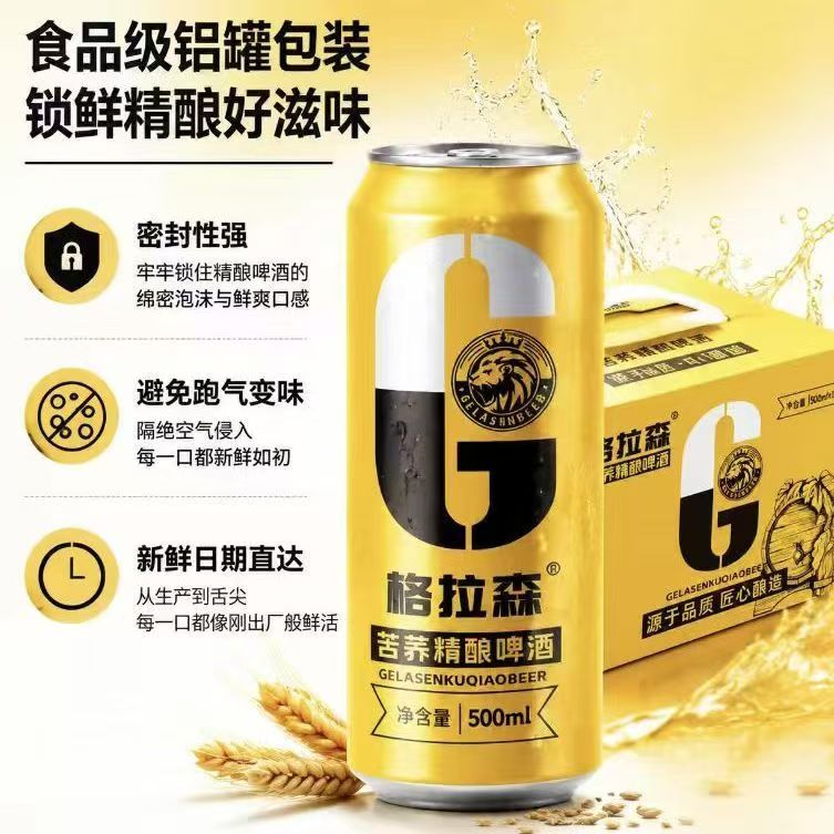 格拉森精酿啤酒易拉罐500ml*12罐手提礼盒整箱送人麦啤酒苦荞聚会