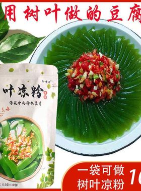 神仙豆腐专用粉绿色健康树叶凉粉翡翠凉粉正宗斑鸠叶干粉观音豆腐