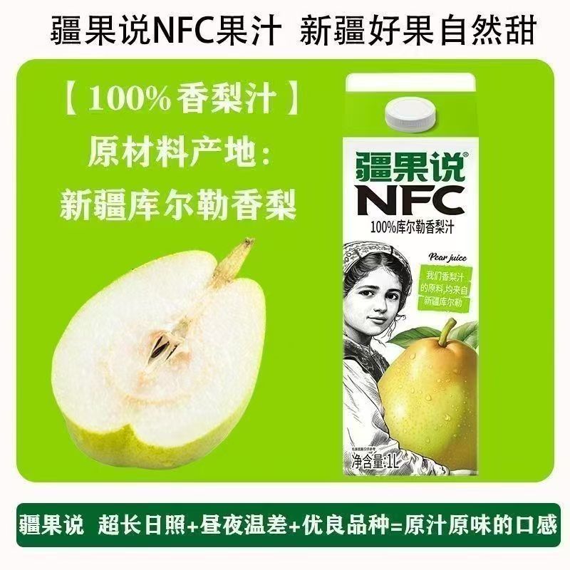 疆果说nfc果汁1L大瓶装nfc苹果汁吐鲁番红葡萄汁石榴汁香梨汁饮料
