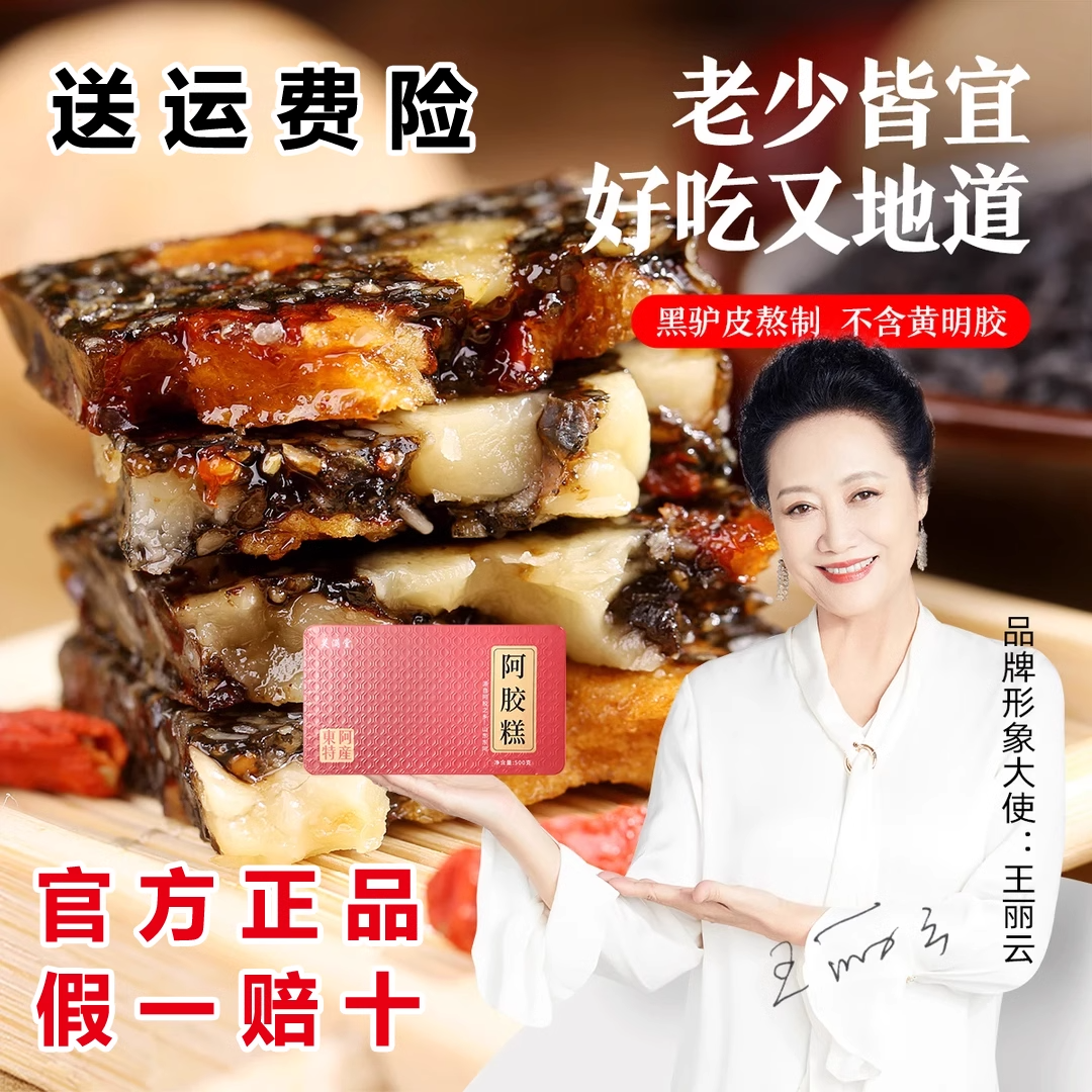 芙满堂阿胶糕直发驴皮现熬