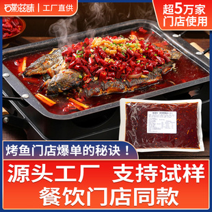 碟滋味烤鱼酱料烤鱼底料家用商用蒜香麻辣香辣烤鱼调料