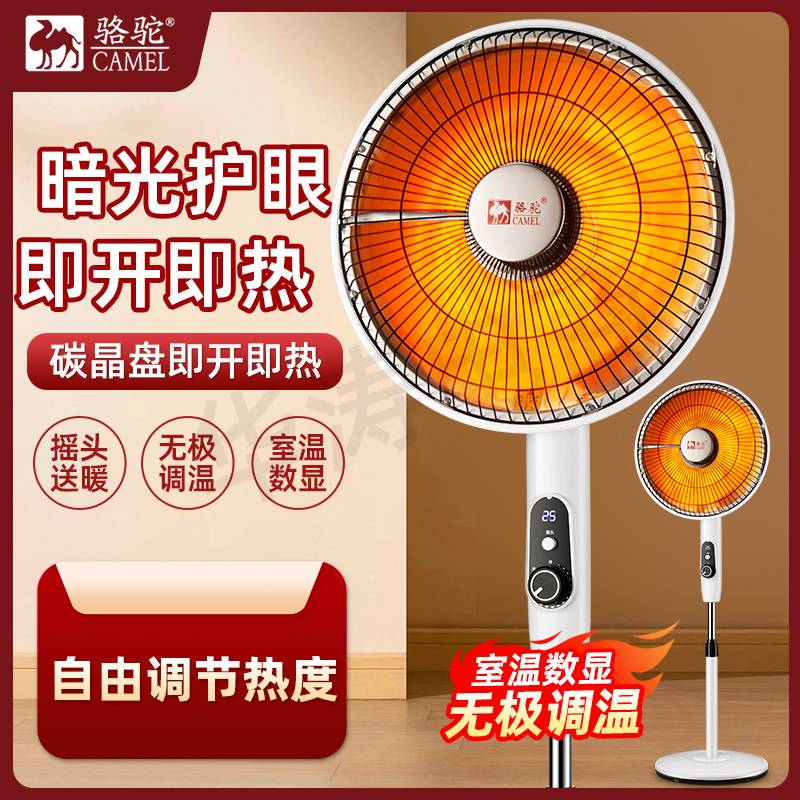 骆驼立式小太阳取暖器无极调温节能省电烤火炉电热风扇落地电暖气