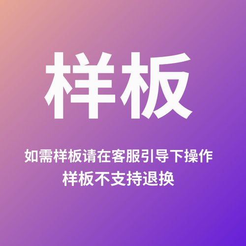 小样板专拍链接