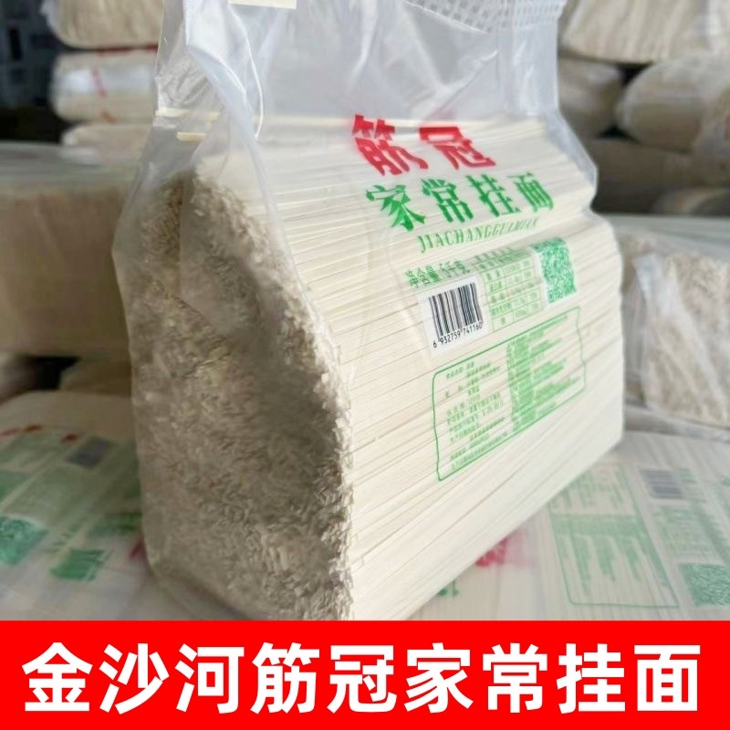 金沙河家常挂面5/10斤实惠装筋冠原味鸡蛋挂面面条细圆龙须面早餐