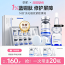 液态精华官方 听肌蓝铜胜肽冻干粉修护屏障抗皱紧致精华液舒缓保湿