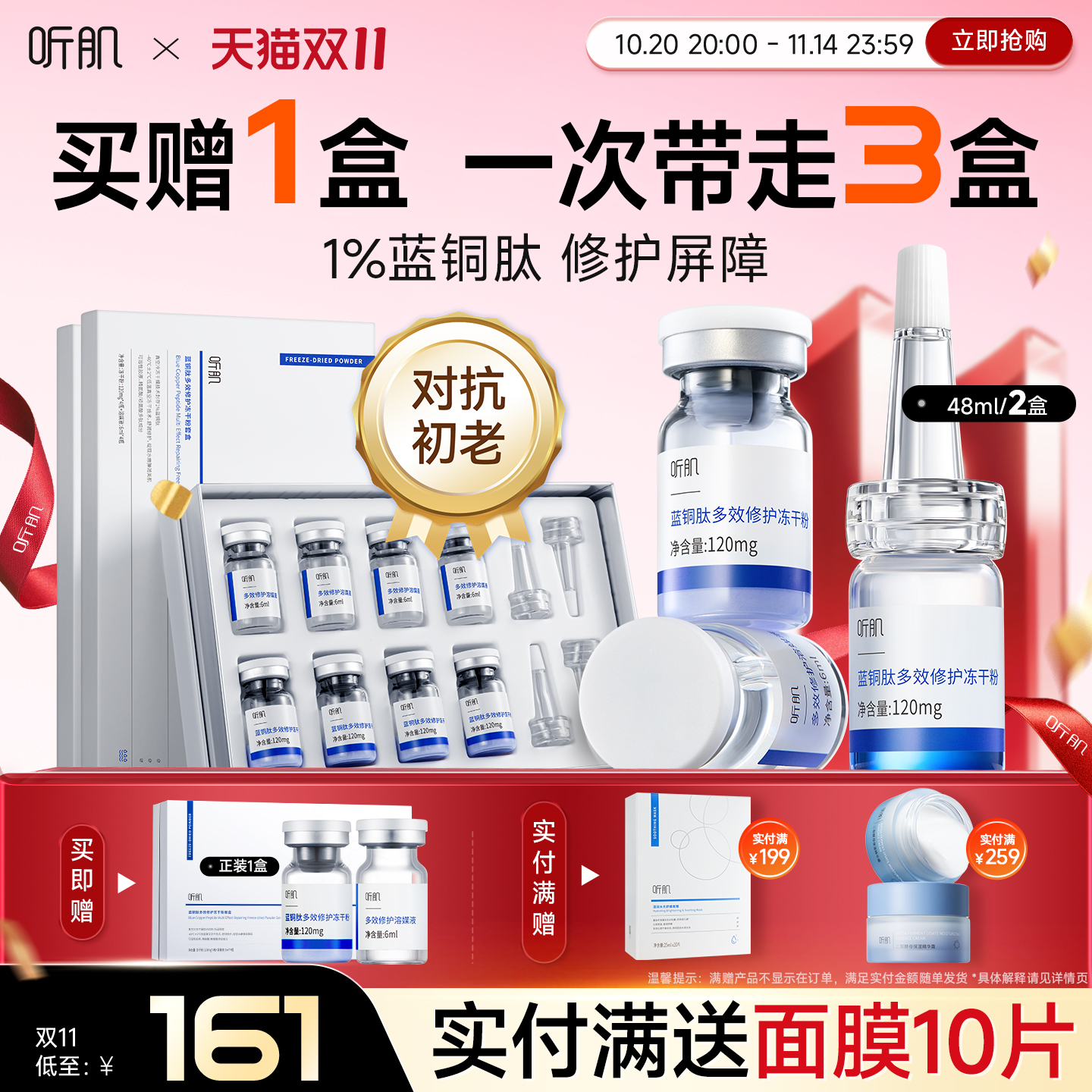 1%蓝铜肽 修护屏障 紧致促弹