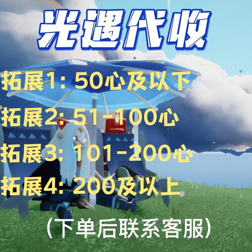 光遇爱心代收/有保障