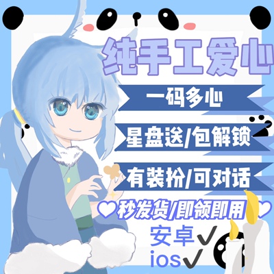 sky光遇爱心/纯手工/国服安卓ios通用包解锁不回收一码多心