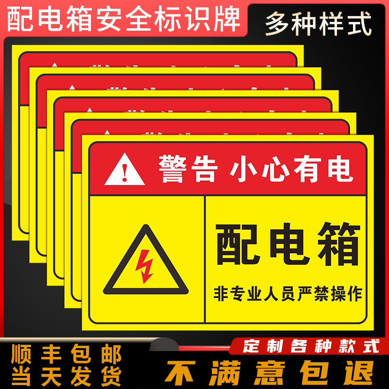 当心触电警示牌指示牌电箱标识贴配电房标牌贴纸用电安全标识有电