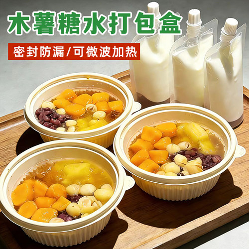 糖水打包盒桃胶银耳汤圆水果捞碗