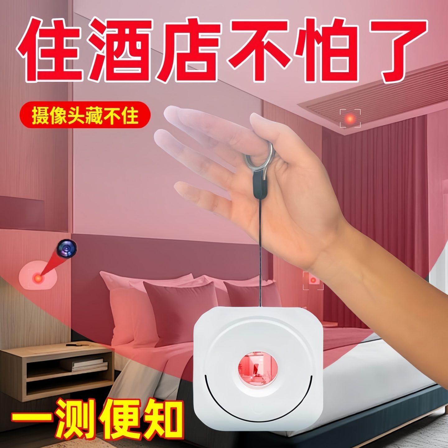 摄像头智能探测仪酒店防偷摄防窥神器防偷拍监控红外线信号检测器