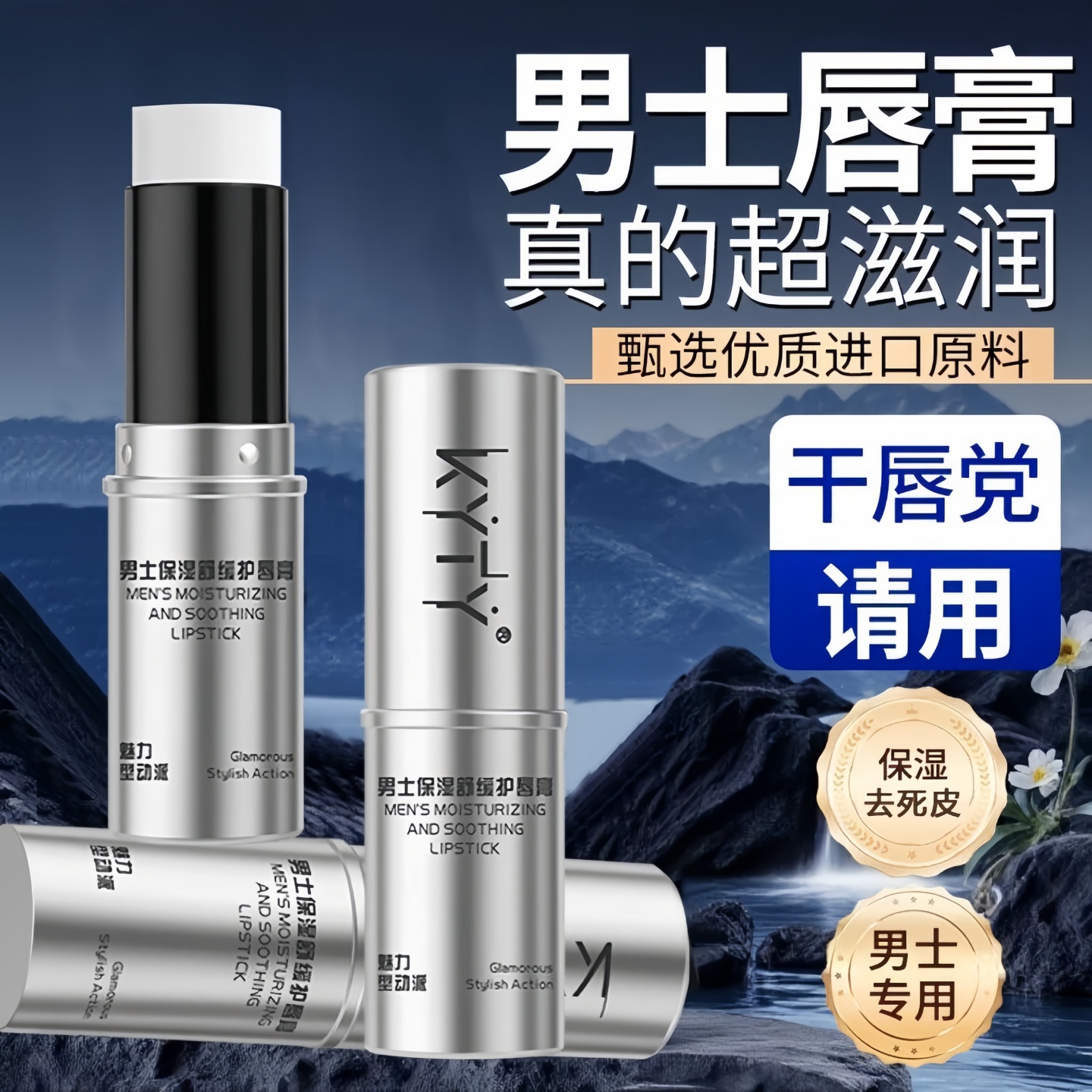 男士专用润唇膏秋冬保湿补水滋润防干裂去死皮淡化唇纹正品官方店