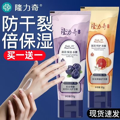 隆力奇果酸护手霜超滋润保湿补水防干裂粗糙老牌国货蛇油膏润手油
