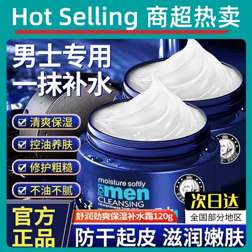 男士保湿面霜干燥起皮补水滋润擦脸秋冬季干皮护肤品脸部润肤乳液