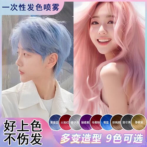 一次性染色喷雾可洗男黑色头发喷发剂奶奶灰临时盖喷发剂棒美发笔